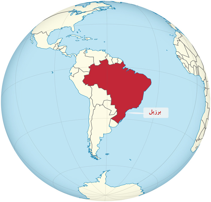 برزیل کشوری در آمریکای جنوبی است.