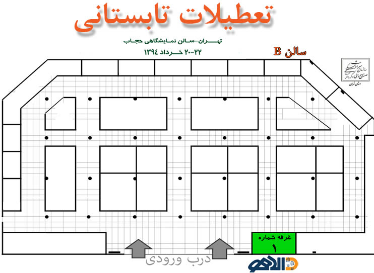 نمایشگاه سفر و گردشگری - تعطیلات تابستانی