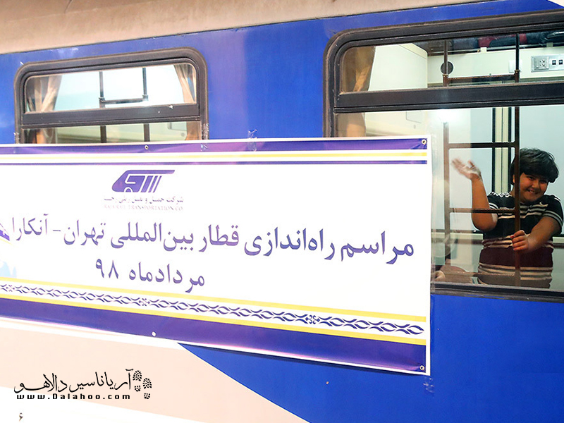 قطار تهران به آنکارا افتتاح شد. 