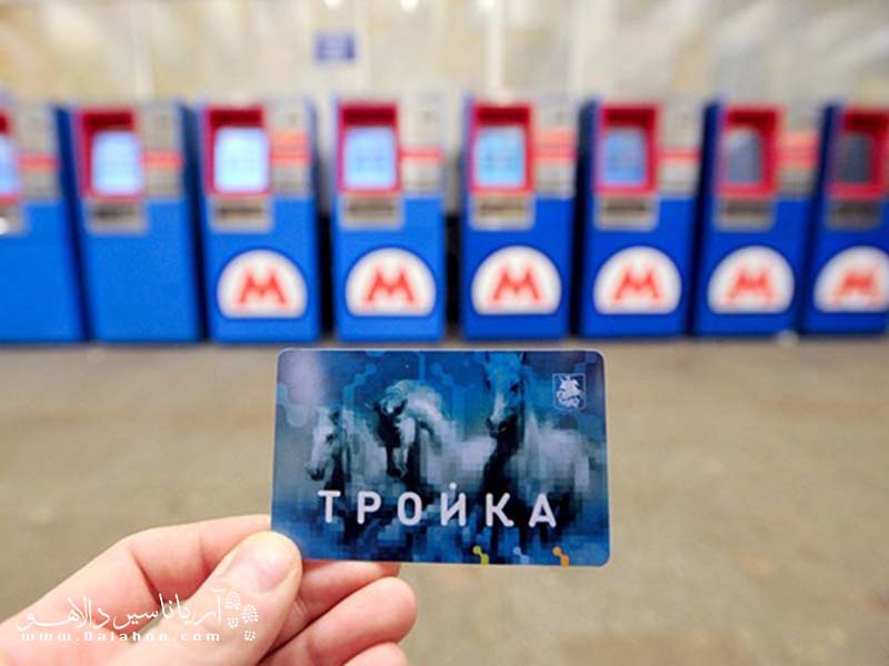 برای پرداخت هزینه مترو روسیه می‌توانید کارت‌های مخصوص بخرید