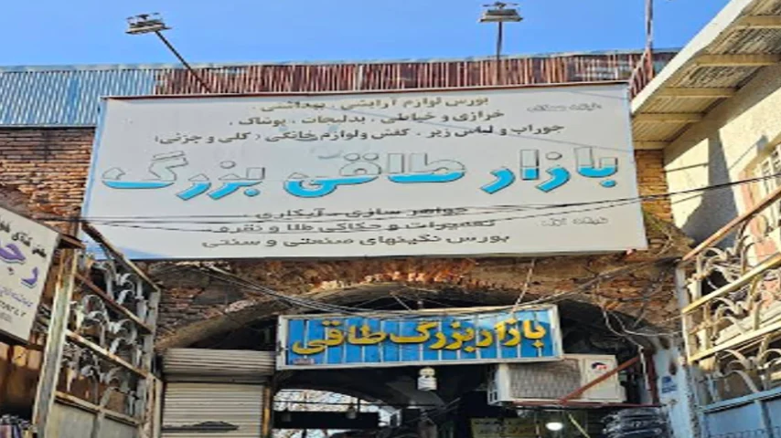 طاقی بزرگ بازار رشت سال 1321 ساخته شده است