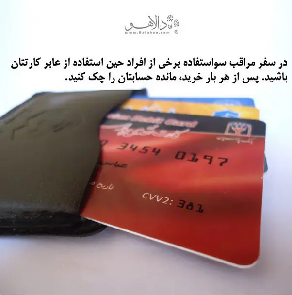 نکات آموزشی سفر