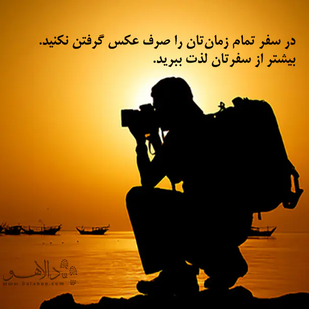 نکات آموزشی سفر