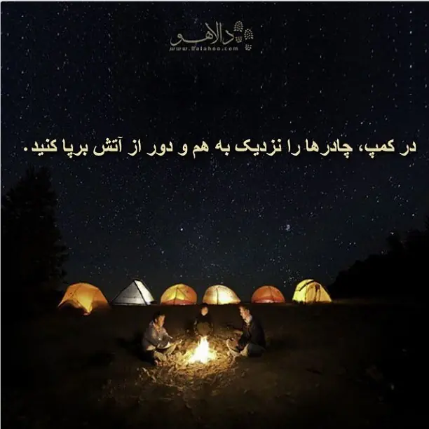 نکات آموزشی سفر