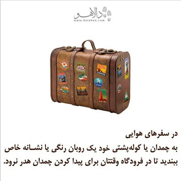 نکات آموزشی سفر