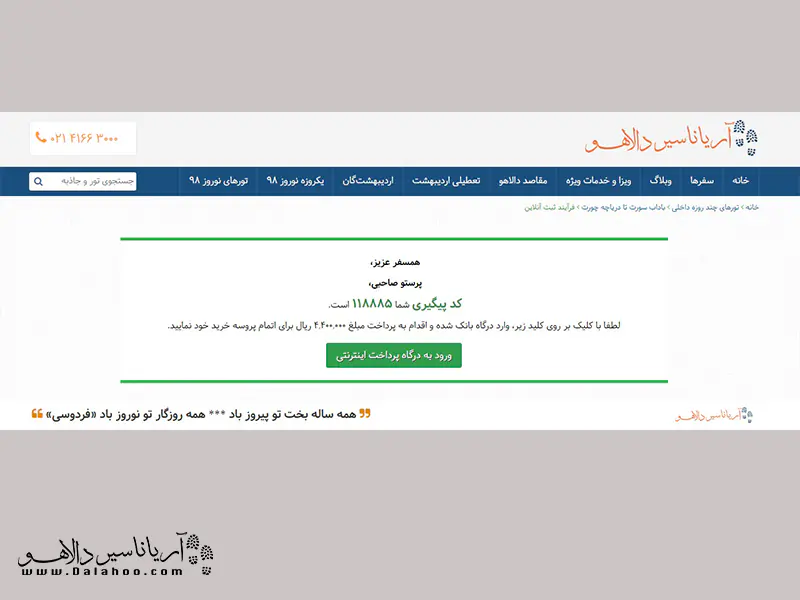 در این مرحله ورود به درگاه پرداخت اینترنتی را انتخاب کنید.