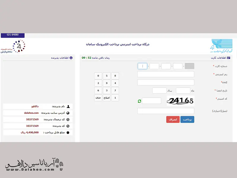 پس از پرداخت ثبت نام شما قطعی خواهد شد.