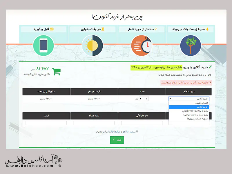 در انتهای هر تور این قسمت وجود دارد.