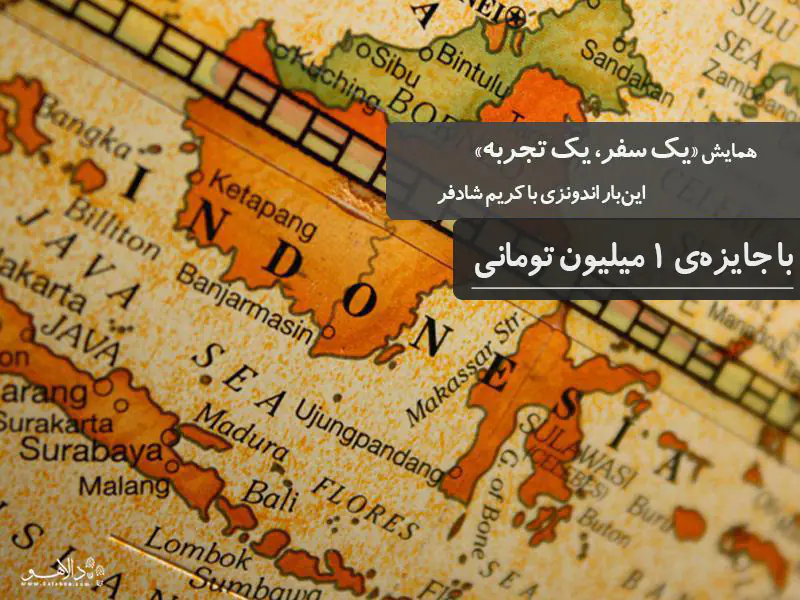 با شرکت در این همایش، شانس خود را برای برنده شدن امتحان کنید.