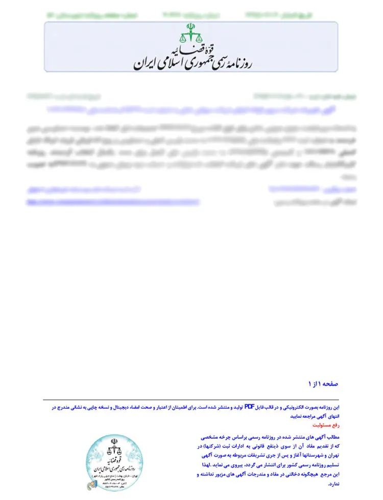 نمونه روزنامه رسمی 