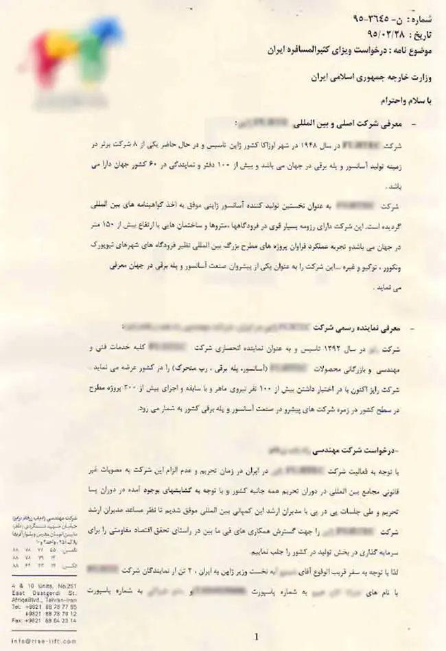 نمونه نامه برای درخواست ویزای تجاری