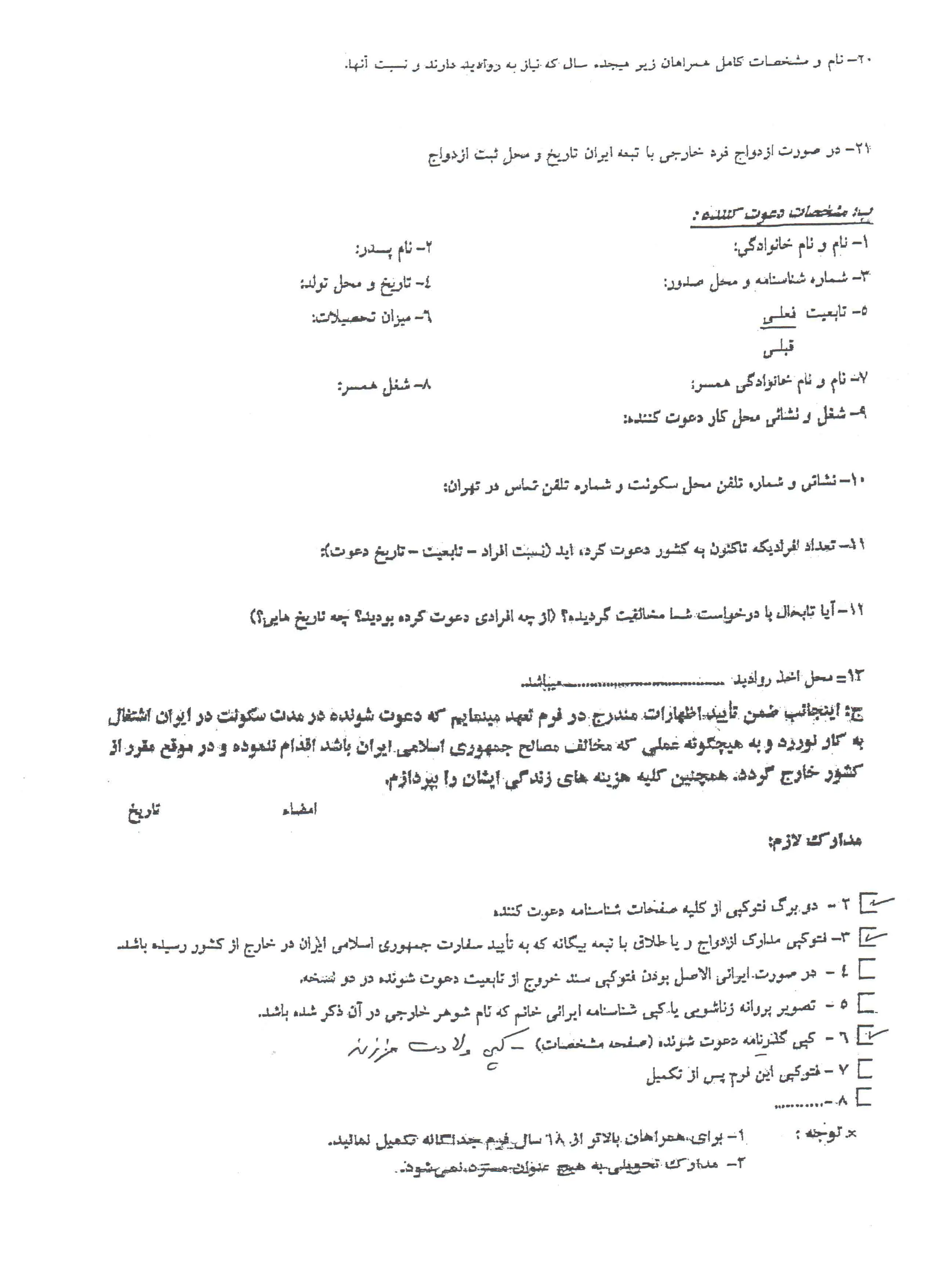 نمونه فرم ویزا اقوام صفحه دوم