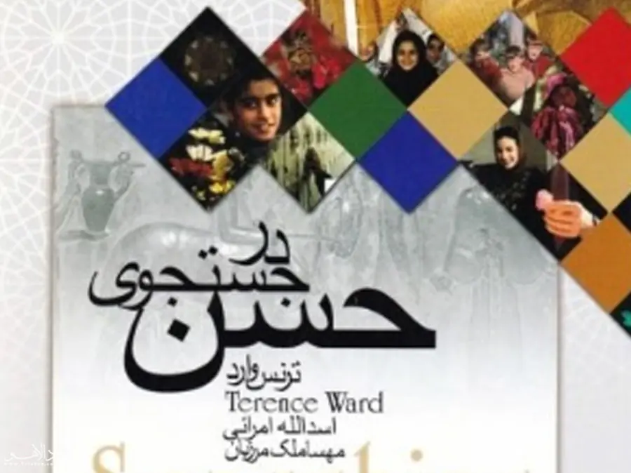 داستان کسی به دنبال حسن می‌گردد.