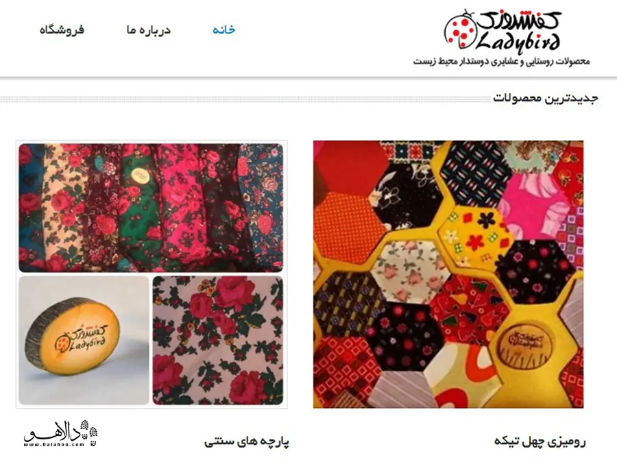 وبسایت کفشدوزک