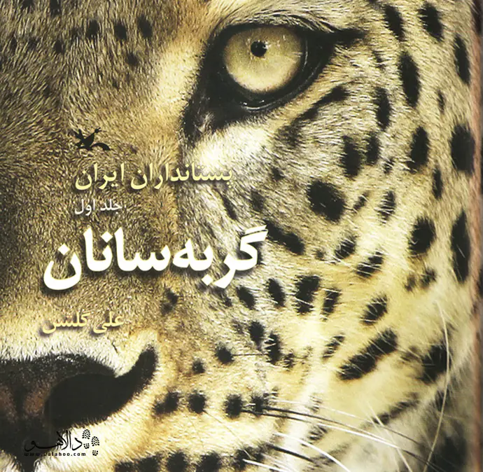 کتاب علی گلشن