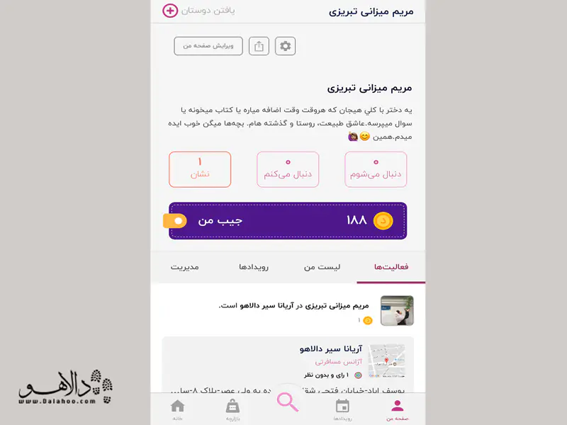 پروفایل شما چگونه می‌شود؟
