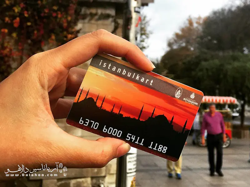 با استفاده از استانبول کارت‌ها می‌توانید آسان و ارزان در شهر بگردید.