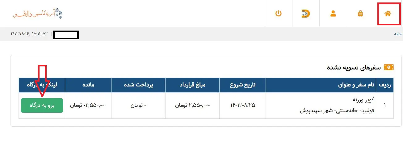 تسویه مالی در سامانه