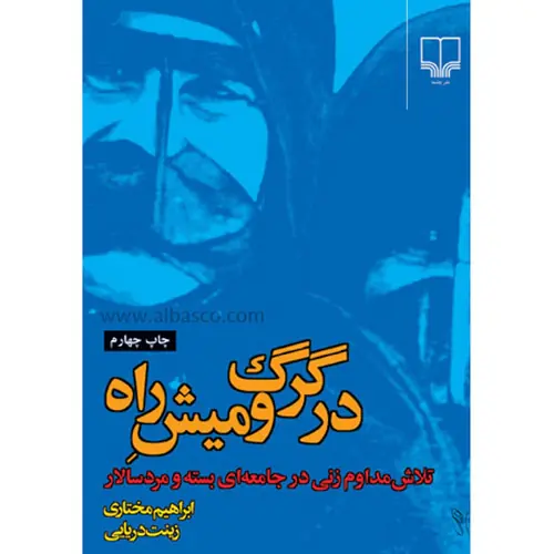 کتاب سفر - قشم