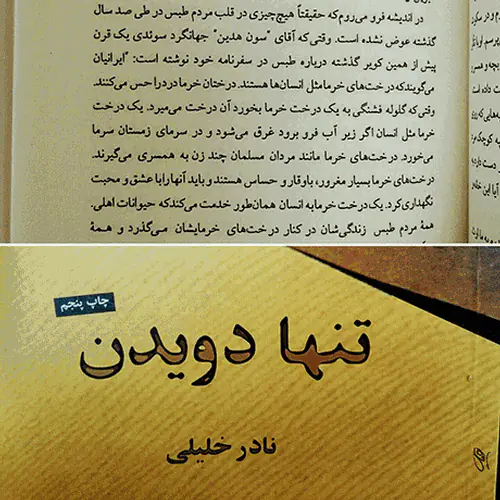 کتاب سفر - کویر