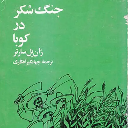 کتاب سفر - کوبا