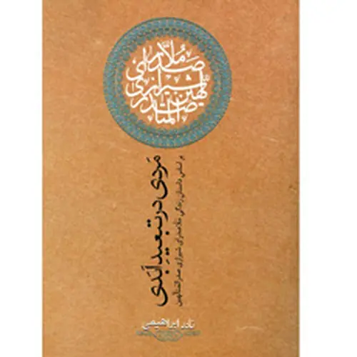 کتاب سفر - مردی در تبعید ابدی