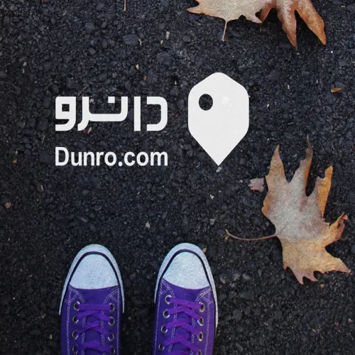 بِدان و بُرو!