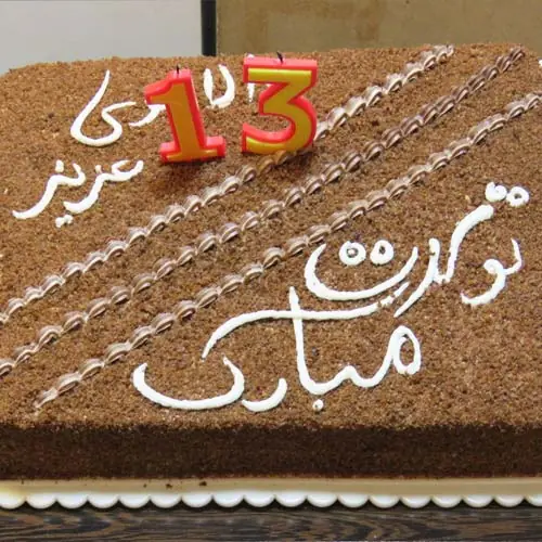 دالاهو 13 ساله شد...