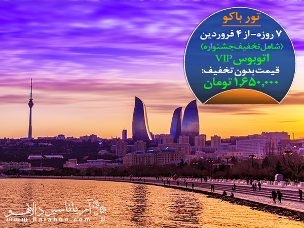 باکو
