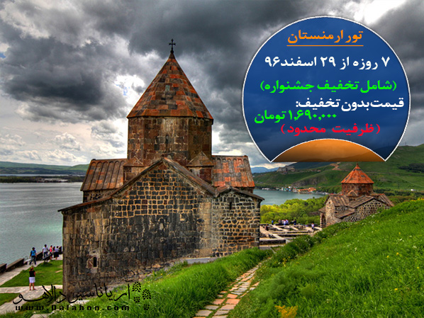 جادبه‌های ارمنستان