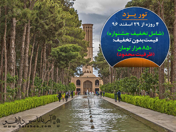 باغ دولت آباد
